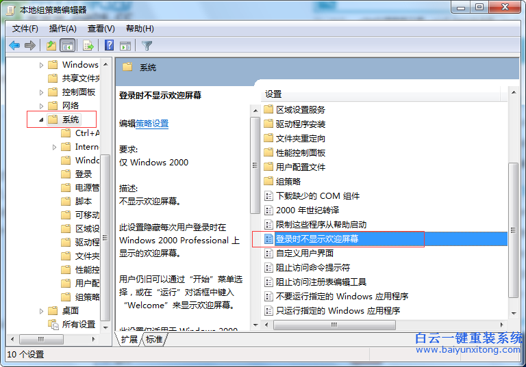 為了,加快,win7,旗艦,版,開(kāi)機(jī),速度,怎么,取消,步驟