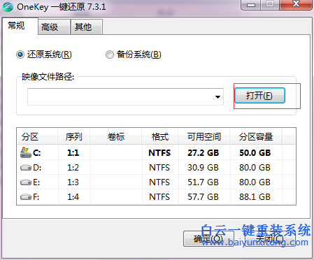 onekeyGhost怎么使用，一鍵還原怎么重裝系統步驟