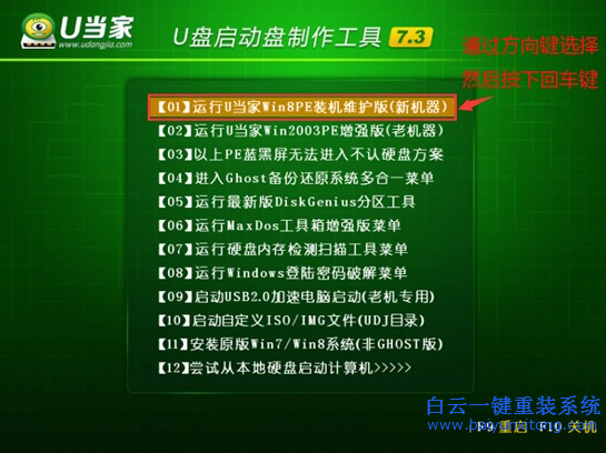 NEC LaVie Z系列筆記本如何用U盤重裝系統步驟
