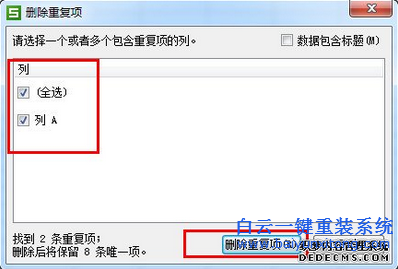 Ghost,系統(tǒng),中,利用,wps,表格,高效,篩查,重復(fù),步驟