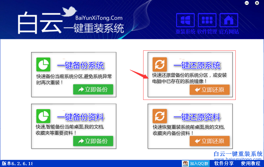 電腦怎么備份系統(tǒng)還原系統(tǒng)不求人步驟