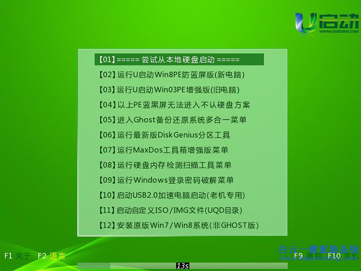 外星人怎么用U盤重裝win7系統(tǒng)步驟