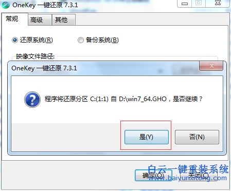 炫龍筆記本怎么用onekey安裝白云系統(tǒng)步驟