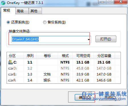 onekey安裝白云系統(tǒng)步驟