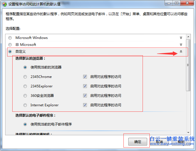 設置,了,默認,瀏覽器,打開,某些,軟件,上,的,步驟