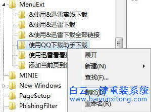 如,何在,注冊表,刪除,瀏覽器,右鍵,菜單,里,安,步驟