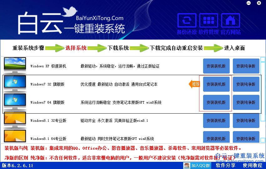 win10筆記本重裝win7系統,筆記本重裝win7系統步驟