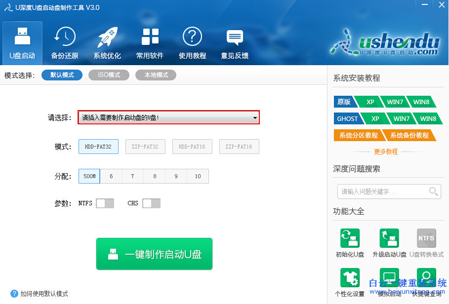 如何制作u盤GHO系統(tǒng)安裝盤，U盤怎么重裝系統(tǒng)步驟