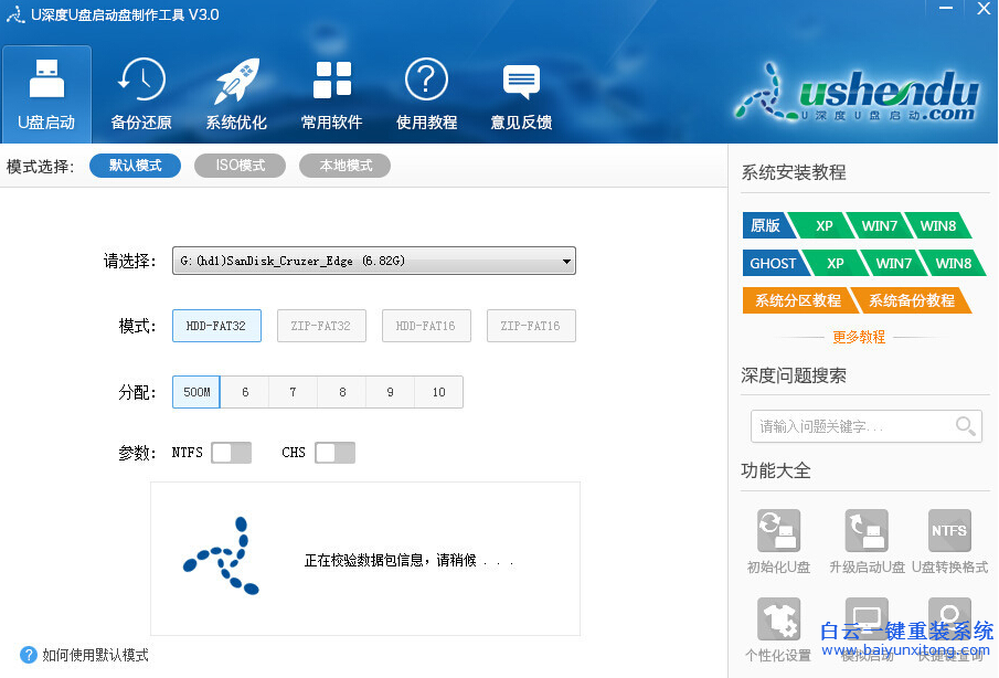 如何制作u盤GHO系統(tǒng)安裝盤，U盤怎么重裝系統(tǒng)步驟