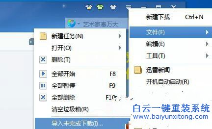 換個,電腦,怎么,接著,下載,未,完成,的,文件,步驟