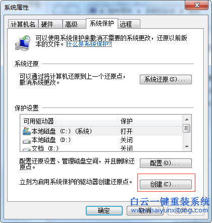 win7,創(chuàng)建,系,統(tǒng)還,原點,的,教程,電腦,系統(tǒng),在,步驟