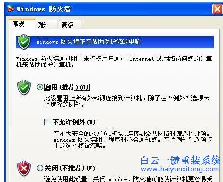 如何,開啟,或者,關閉,防火墻,在,Windows,系統,步驟