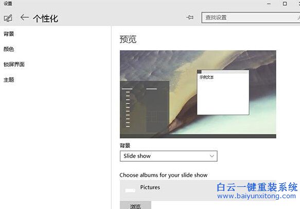 讓,win10,電腦,壁紙,自動,更換,的,教程,win10步驟