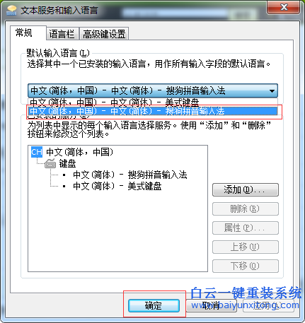 win7,默認(rèn),輸入法,設(shè)置,為,搜狗,的,教程,win7,步驟