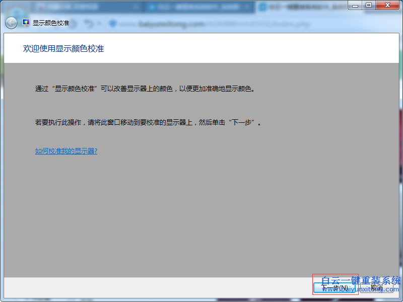 win7,校準,顏色,如何,使用,我們,在,win7,系統,步驟