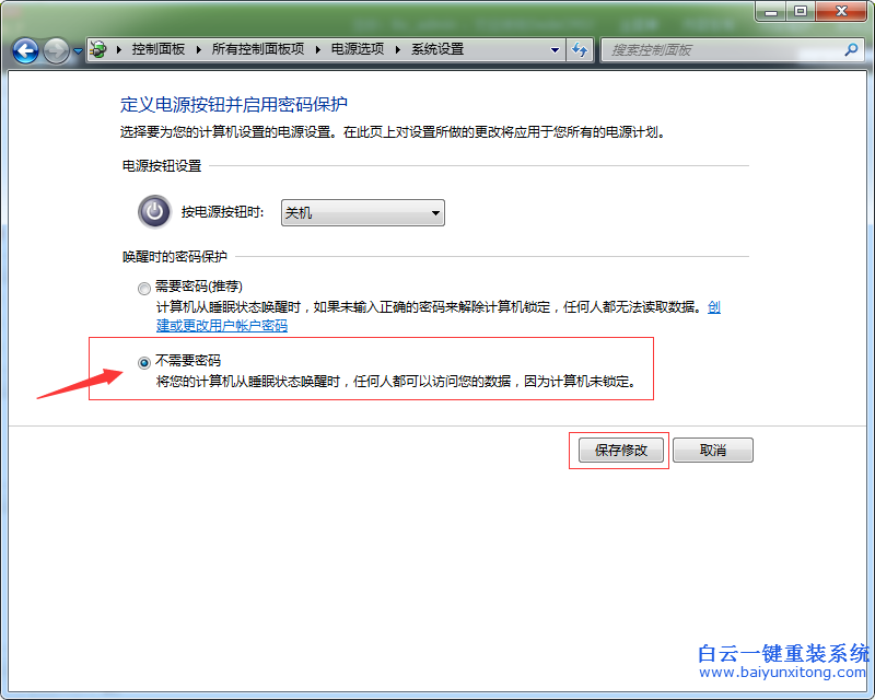 win7,系統,怎么,取消,睡眠,模式,喚醒,后,需要,步驟