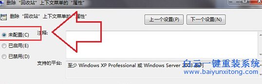 打開,回收站,提示,此項,目的,屬性,未知,的,步驟