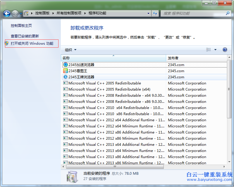 電腦,系統,中的,IIS,信息,服務,怎么,卸載,IIS,步驟