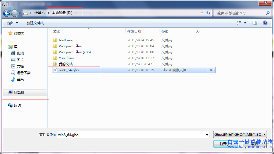 硬盤安裝系統，白云系統怎么安裝步驟