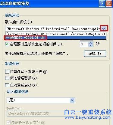 WinXP,如何,更改,系統,默認,啟動,順序,每次,步驟