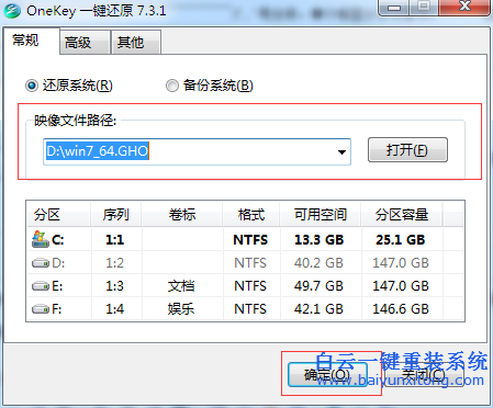 臺式機onekey重裝win7系統步驟，電腦怎么重裝系統步驟