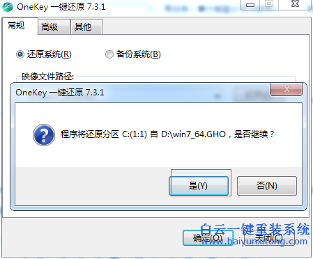 臺式機onekey重裝win7系統步驟，電腦怎么重裝系統步驟