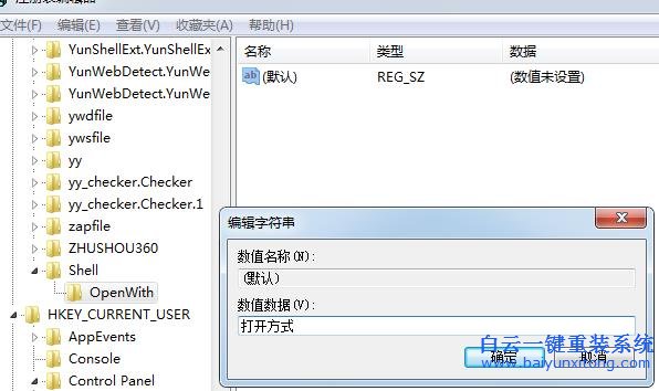 Win7,系統,右鍵,菜單,“,打開方式,”,消失,該,步驟