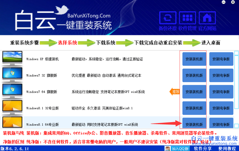 怎么重裝win8.164位系統(tǒng)，GPT分區(qū)系統(tǒng)重裝教程步驟