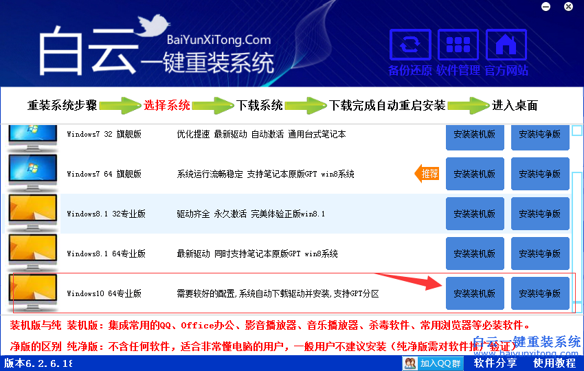 三星筆記本win8.1重裝win10系統，win8.1重裝win10系統步驟