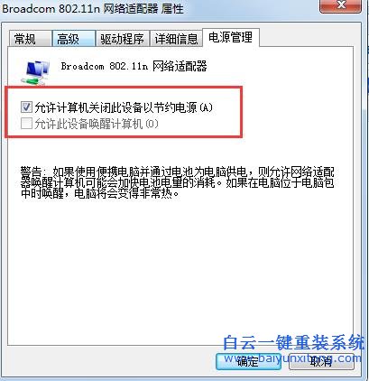 解決,Win7,網絡,連接,總是,出現,自動,斷開,的,步驟
