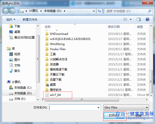 白云一鍵還原系統，一鍵還原系統教程步驟