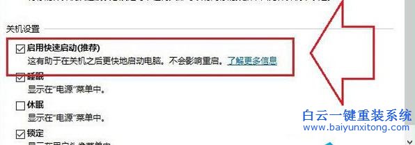 Win10,系統,快速,啟動,灰色,不能,勾選,怎么辦,步驟
