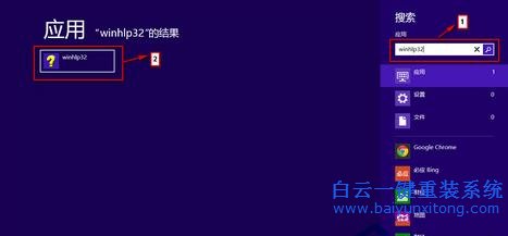 Win8,系統(tǒng),無法,使用,鍵,打開,幫助,和,支持,步驟