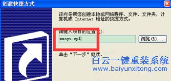 系統(tǒng),如何,創(chuàng)建,一個(gè),快捷鍵,達(dá)到,一鍵,靜音,步驟