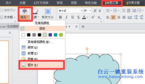 如何,使,win8,系統,PPT,中,插入,的,圖片,呈現,步驟