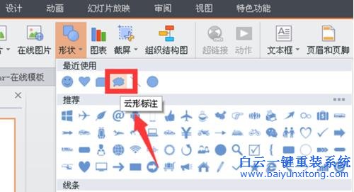 如何,使,win8,系統,PPT,中,插入,的,圖片,呈現,步驟
