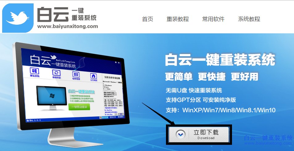 筆記本重裝系統，筆記本一鍵重裝win7教程步驟