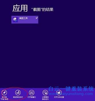 Win8,自帶,的,截圖,小,工具,使用,方式,Win8,系步驟