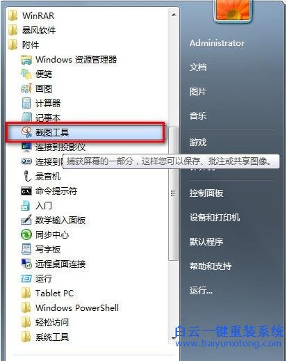 Win7,系統(tǒng),截圖,快捷鍵,是什么,如何,設(shè)置,在,步驟