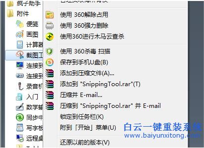 Win7,系統(tǒng),截圖,快捷鍵,是什么,如何,設(shè)置,在,步驟