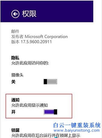 怎么,解決,Win8,系統,郵箱,收到,新郵件,新,步驟
