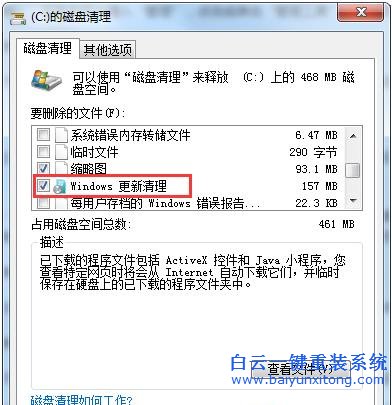 教你,兩個,清理,Win7,系統,更,新產,生的,緩存,步驟