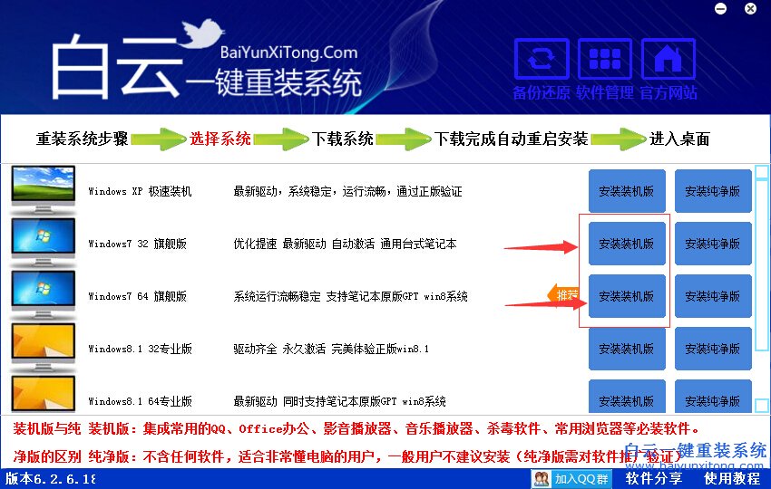 重裝win7系統(tǒng)最簡(jiǎn)單方法步驟