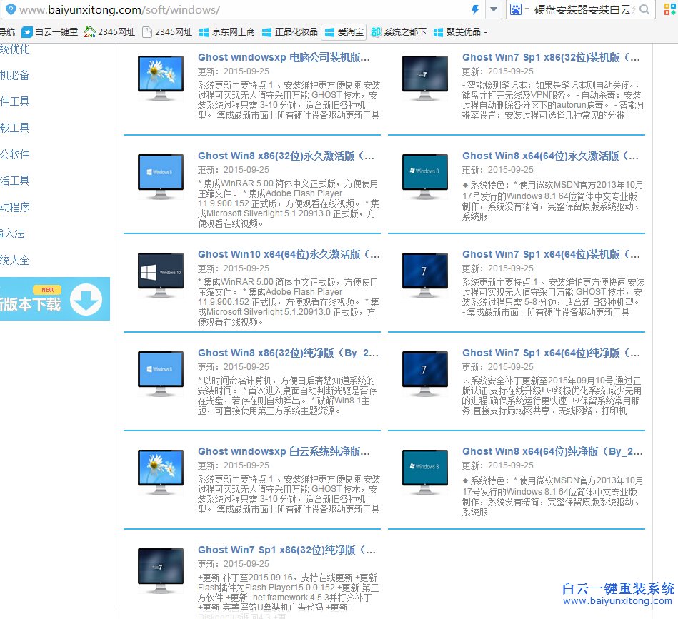 硬盤安裝器安裝系統(tǒng)教程，白云系統(tǒng)怎么安裝步驟