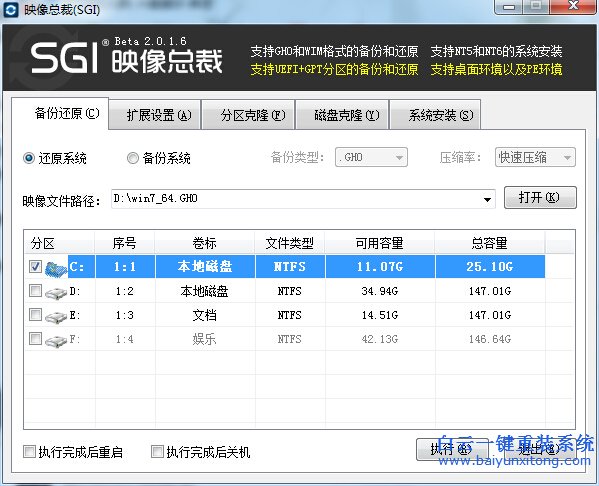 硬盤安裝器安裝系統(tǒng)教程，白云系統(tǒng)怎么安裝步驟