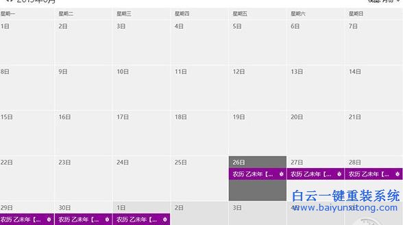 如,何為,Win10,系統(tǒng),日歷,添加,農(nóng)歷,目前,Win1步驟
