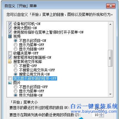 win7,開始,菜單,新裝,程序,背景,顏色,不同,步驟
