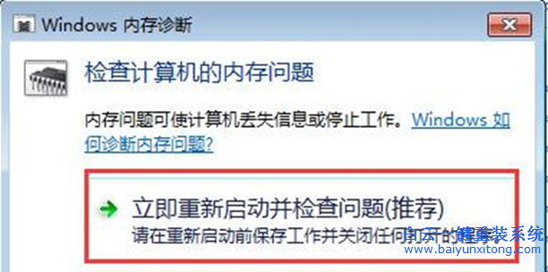 Win7,系統,內存,診斷,工具,的,應用,Windows7步驟