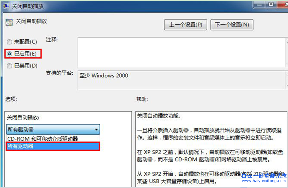 Win7,系統,下,關閉,所有,驅動器,自動播放,功能,步驟