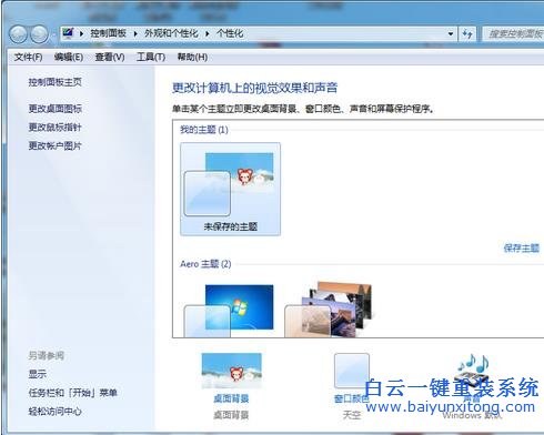 Win7,系統(tǒng),下,桌面,背景圖片,無(wú)法,居中,如何,步驟